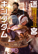 Meikyuu: Labyrinth Kingdom, A Tactical Fantasy World Survival Guide (2019)