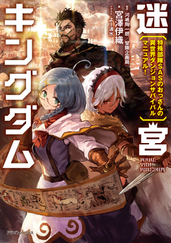 Otherside Picnic 01 (Manga) by Miyazawa, Iori