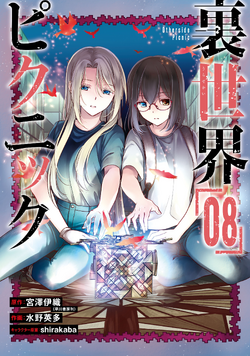 Chapter 45, Otherside Picnic Wiki