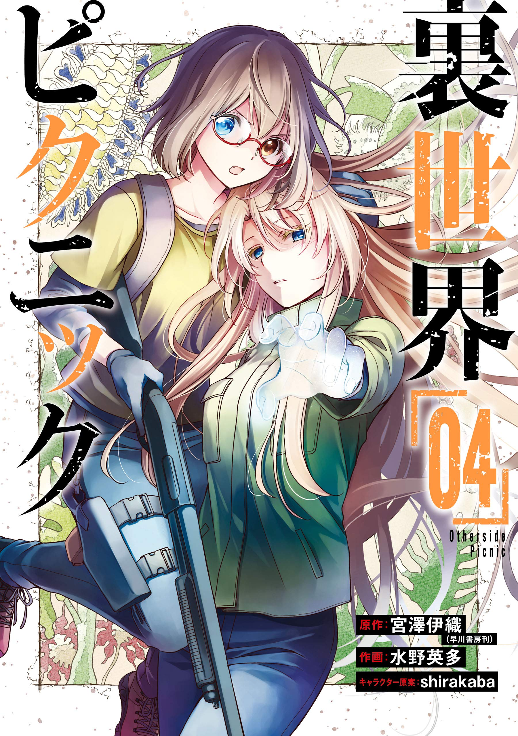 Urasekai Picnic - Manga adaptation, Urasekai Picnic (Otherside