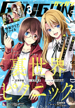 Otherside Picnic 03 (Manga) by Iori Miyazawa: 9781646091089