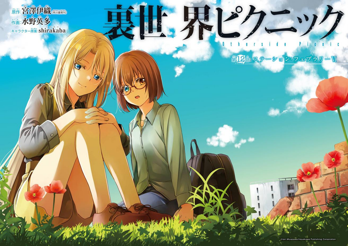 Otherside Picnic Anime Series Episodes 1-12