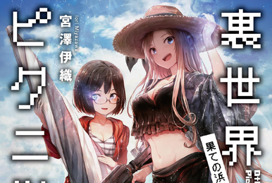 Urasekai Picnic - Volume 5 official cover for manga adaptation of light  novel. Urasekai Picnic (Otherside Picnic) Admin Keitorin - Sama, Anime  Live Network