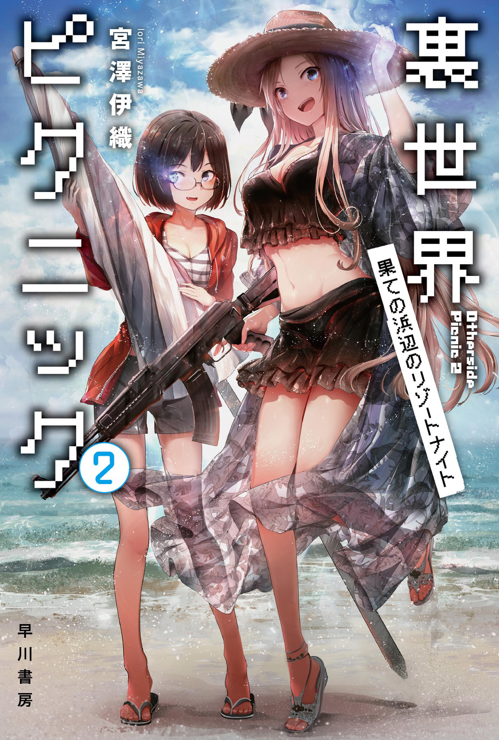 Otherside Picnic (Ura Sekai Pikunikku) vol.1 - Gangan Comics