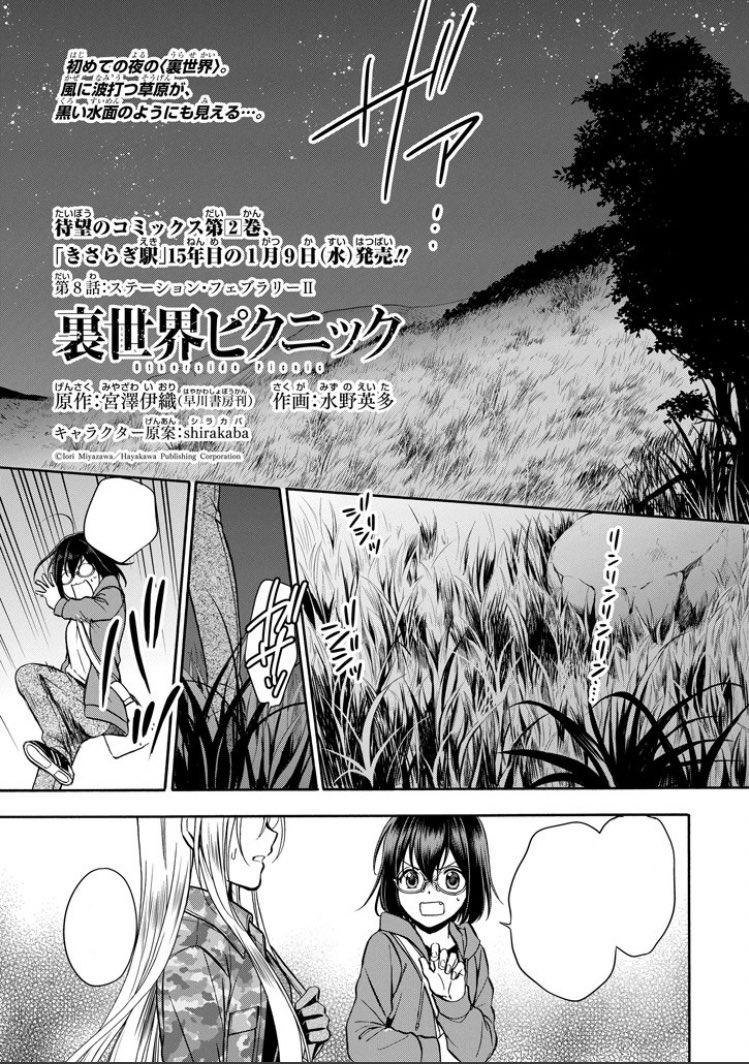 Volume 8 (Novel), Otherside Picnic Wiki