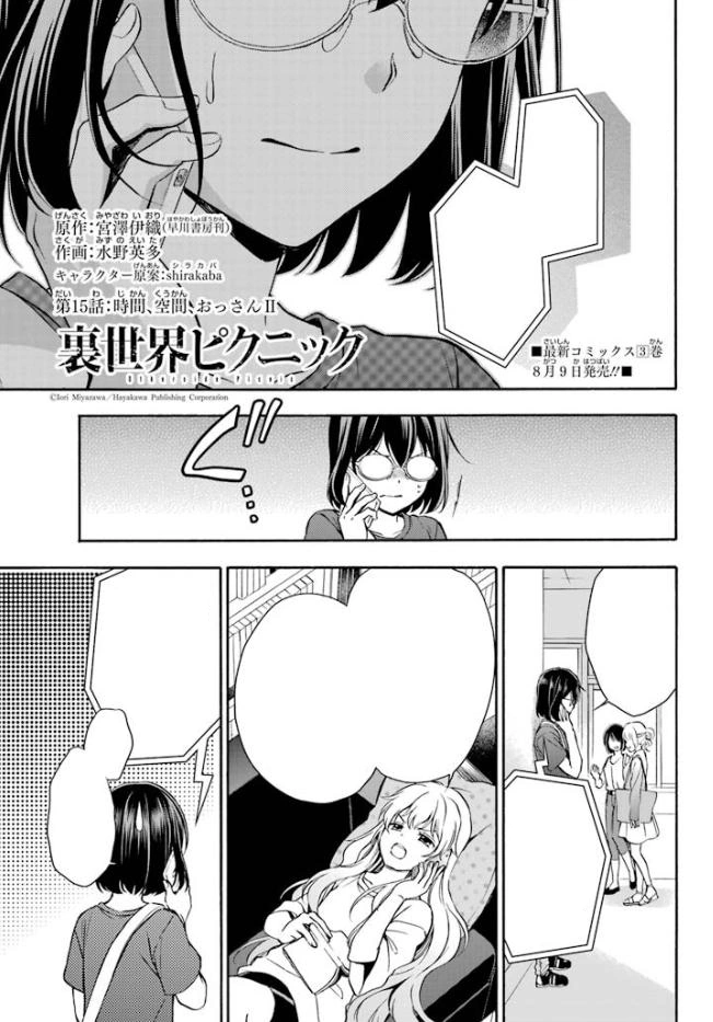 Chapter 15 Otherside Picnic Wiki Fandom