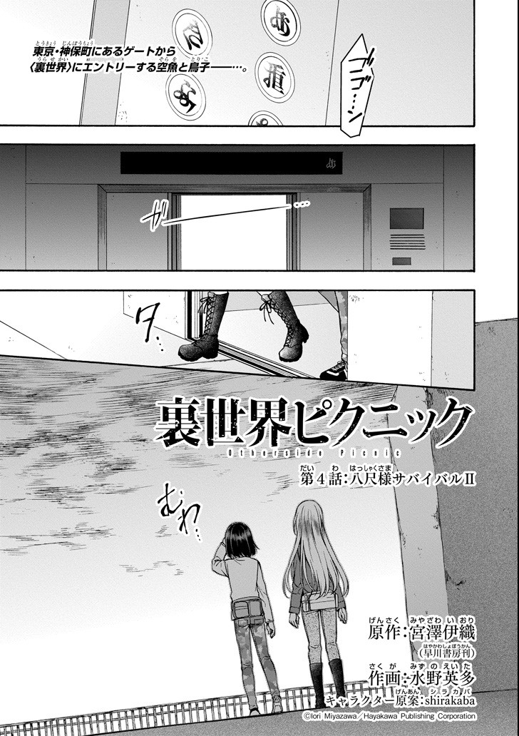 Chapter 4 Otherside Picnic Wiki Fandom