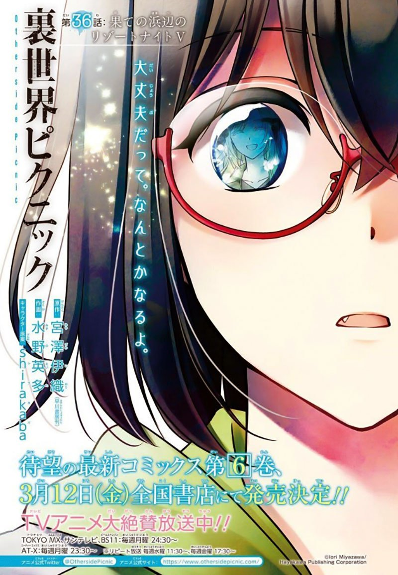 Volume 5 (Novel), Otherside Picnic Wiki