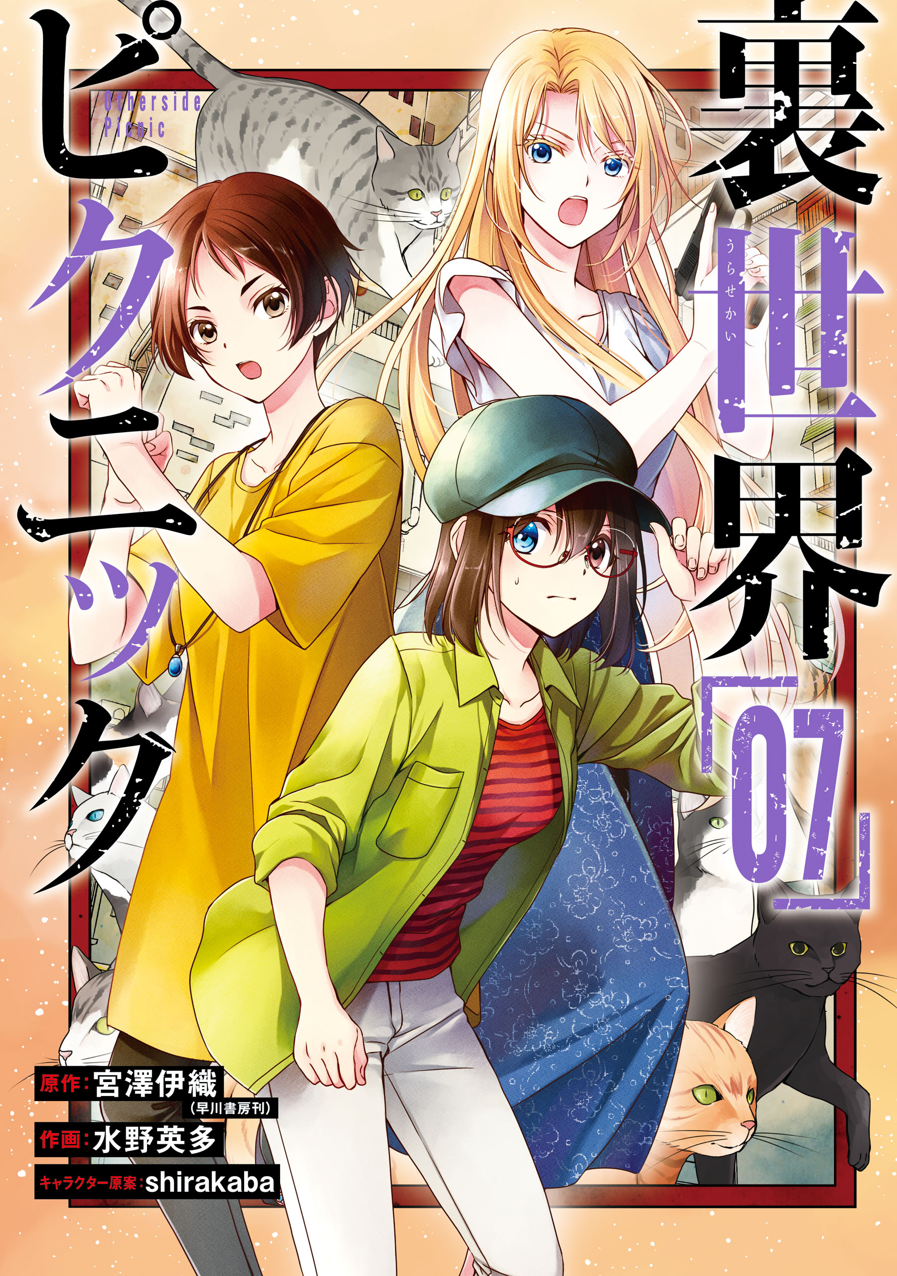 Volume 8 (Novel), Otherside Picnic Wiki