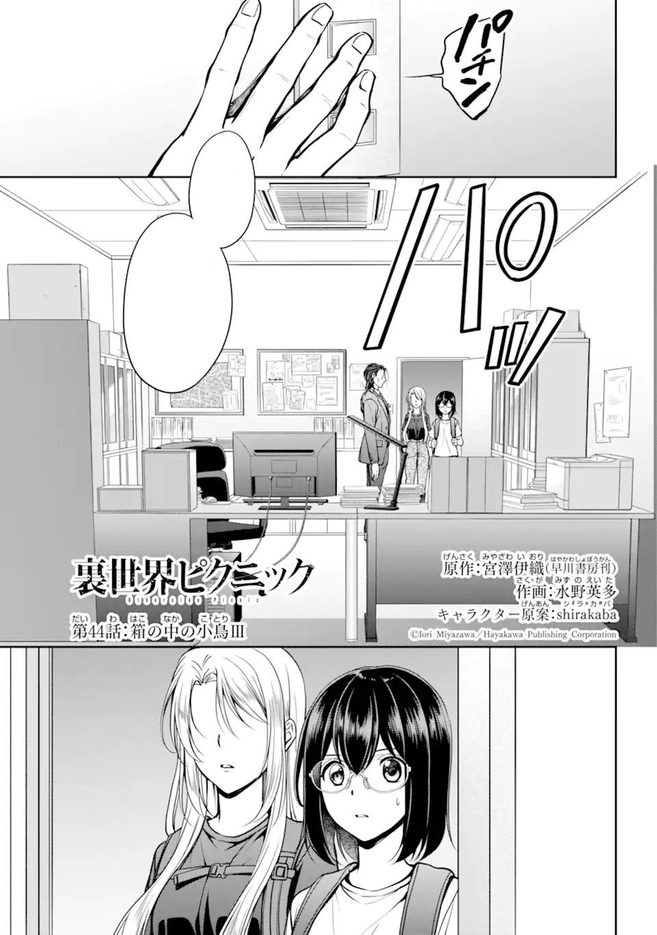 Mirei) yuzurity on X: RT @HarunaChieP: New Otherside Picnic manga