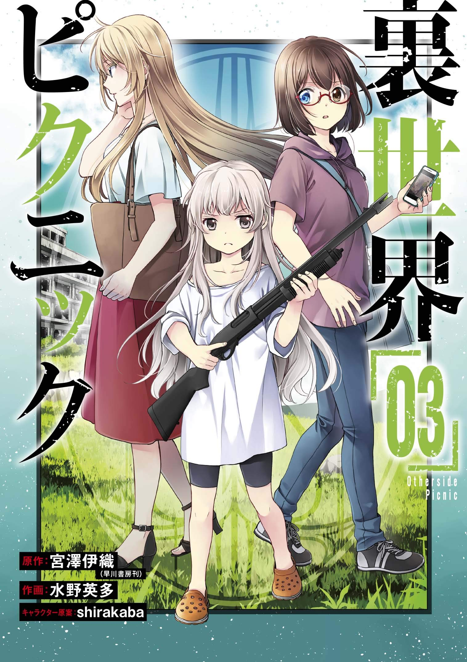 Otherside Picnic Manga Otherside Picnic Wiki Fandom