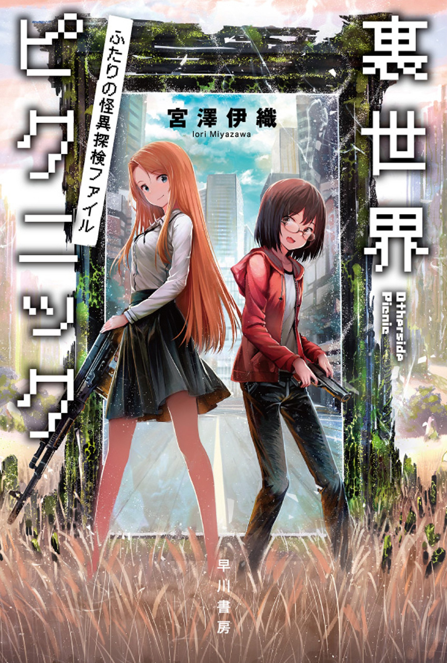 Urasekai picnic in 2023  Picnic, Light novel, Anime