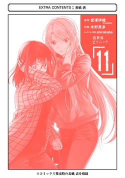 Volume 11 (Manga), Otherside Picnic Wiki