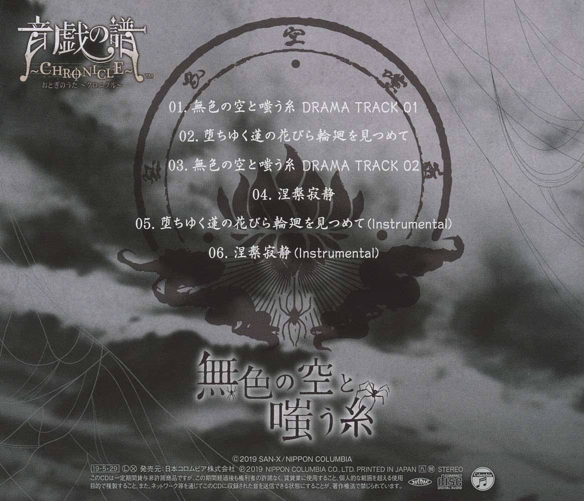 Ochiyuku Hasu No Hanabira Rinne Wo Mitsumete Album | Otogi Ochiyuku Hasu No Hanabira Rinne Wo Mitsumete Album | Otogi