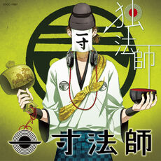 Issun boshi cd 1.jpg