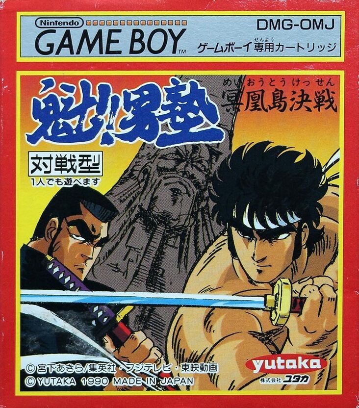 Sakigake!! Otokojuku Video Games | Sakigake!! Otokojuku Wiki