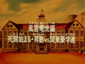 Episode 15 Sakigake Otokojuku Wiki Fandom Episode 15 Sakigake Otokojuku Wiki Fandom