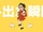 「この曲は俺しか知らないだろう」という曲をいくつか出力してください。(sm42291840)