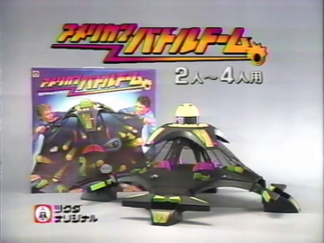 アメリカンバトルドーム プレミアムバンダイ 復刻版 買い