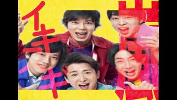 【NEW限定品】 イキスギ嵐(sm40388925) | Fandom | Wiki 音MAD 邦楽