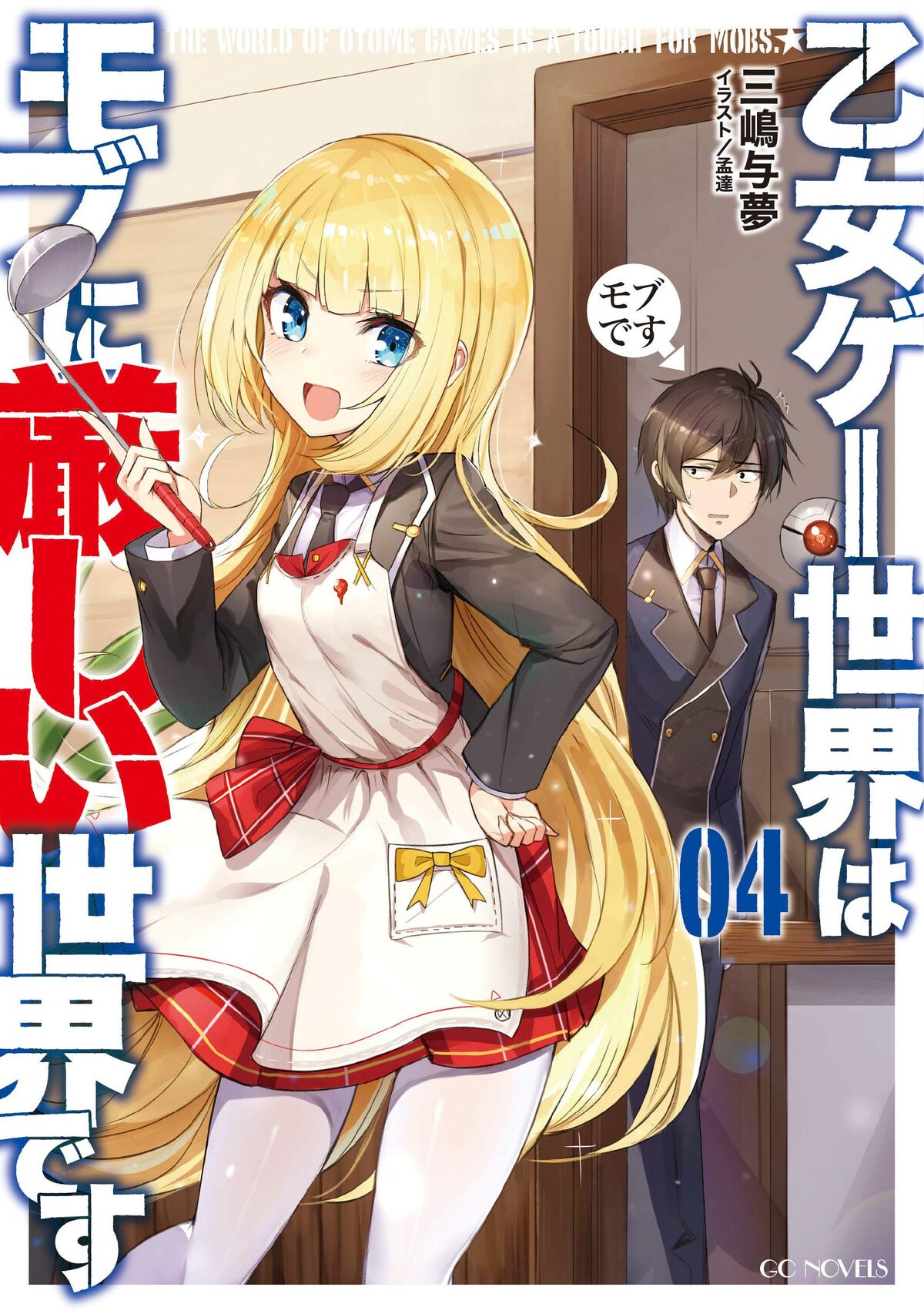 Lewds n Reviews - Mahou Shoujo ni Akogarete Volume 4 Cover