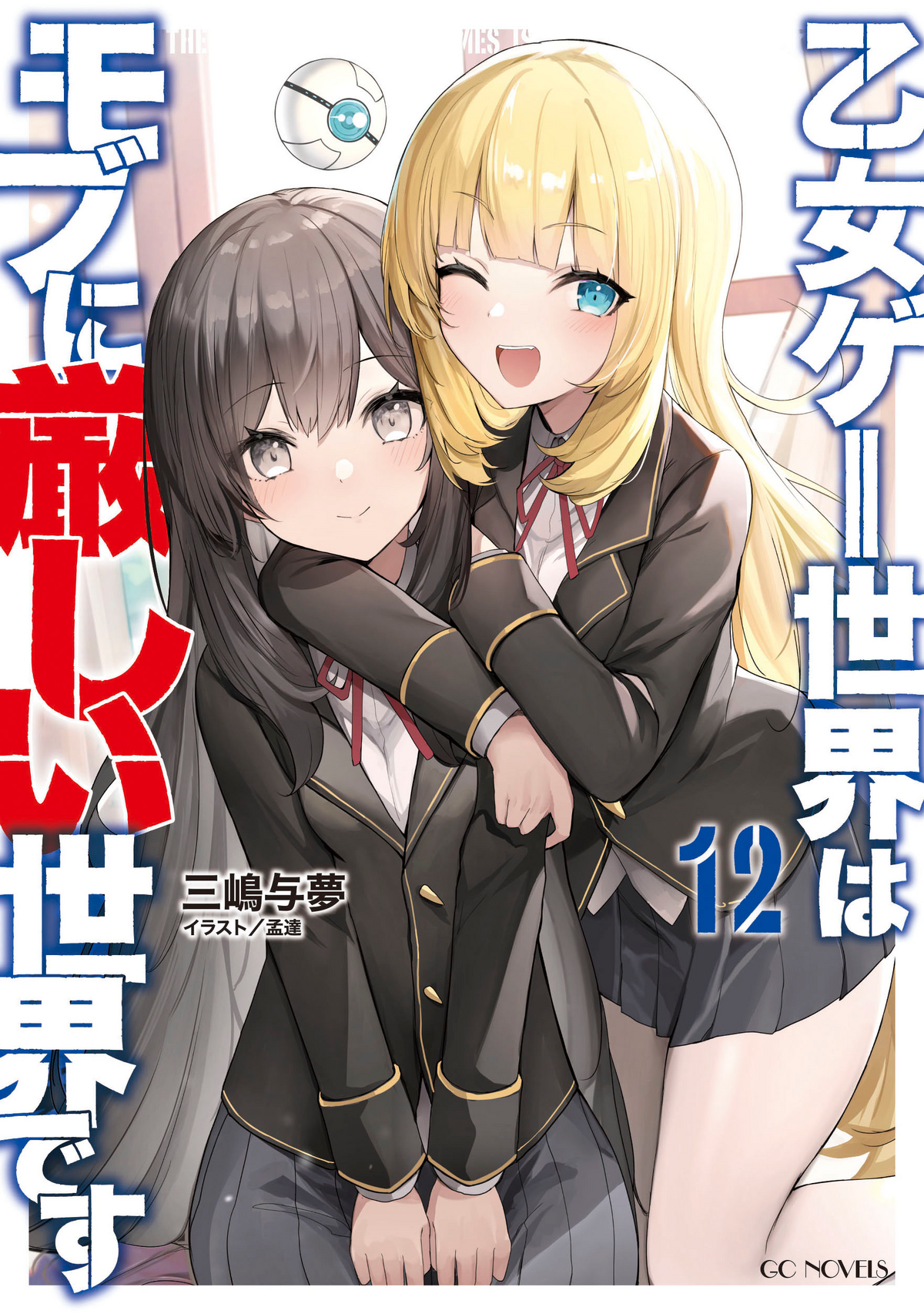 ZeroDS. on X: Isekai wa Smartphone to Tomoni Vol.12 Illust. https