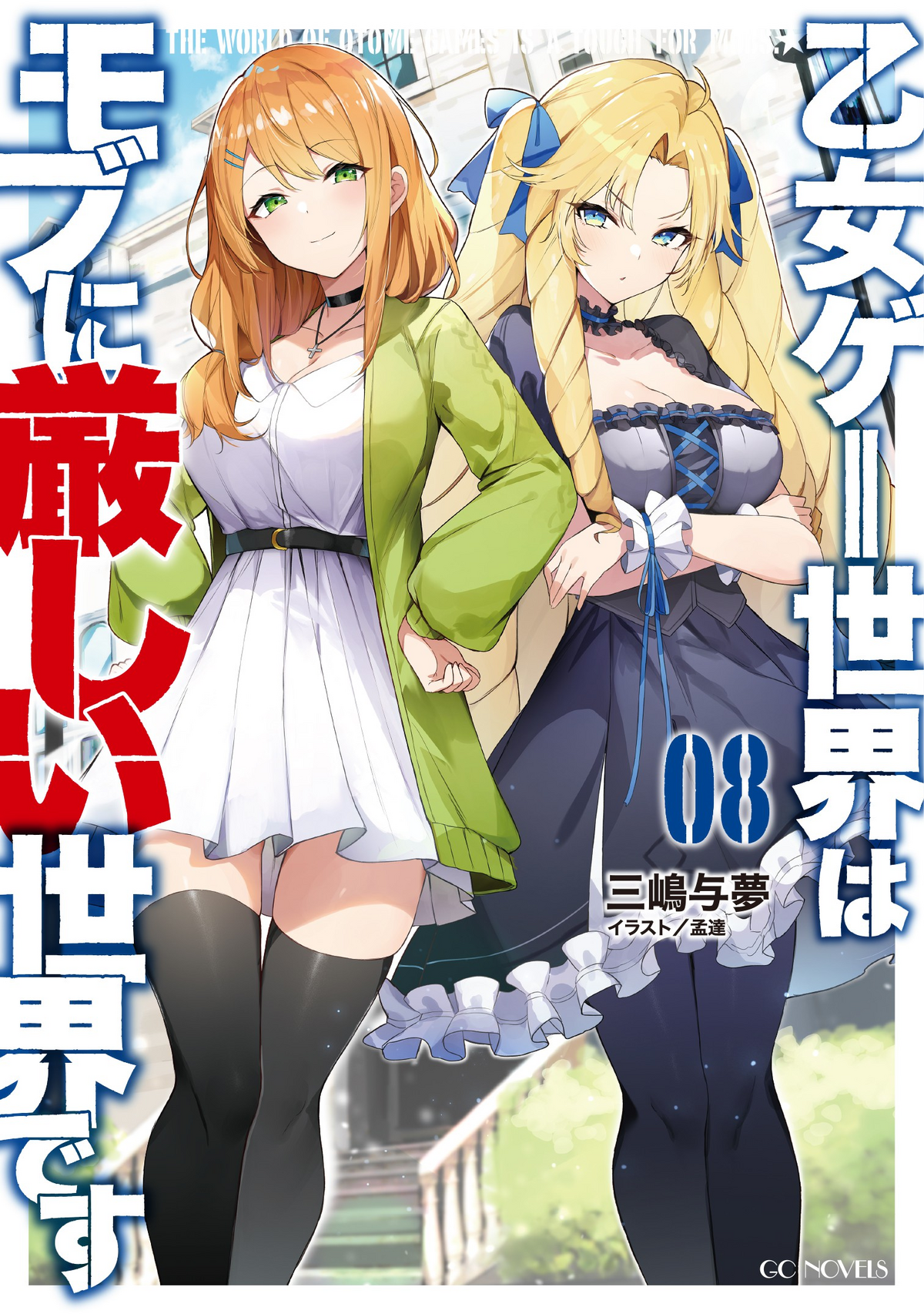  Monster Girl VIII (Isekai Harem Fantasy Book 8) eBook