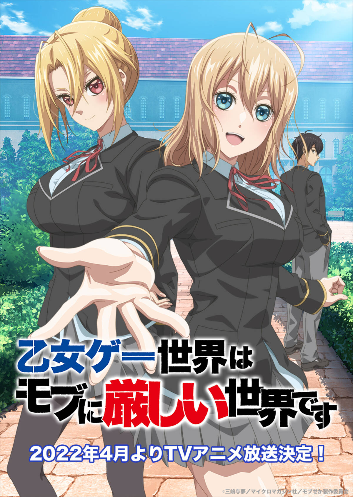The World of Otome Games is Tough For Mobs: This Series Has