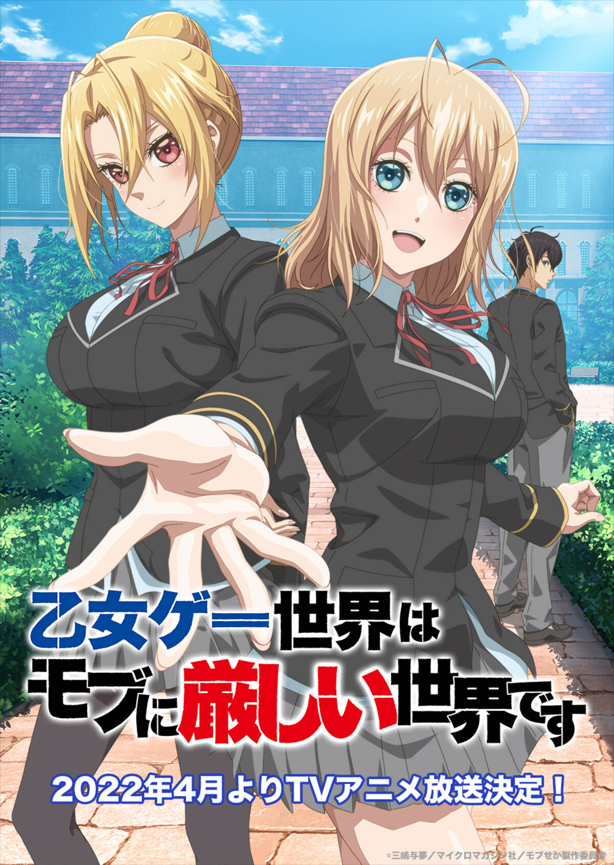 Otome Game Sekai wa Mob ni Kibishii Sekai desu - Trapped in a Dating Sim:  The World of Otome Games Is Tough for Mobs, Mobseka, Otomege Sekai wa Mob  ni Kibishii Sekai