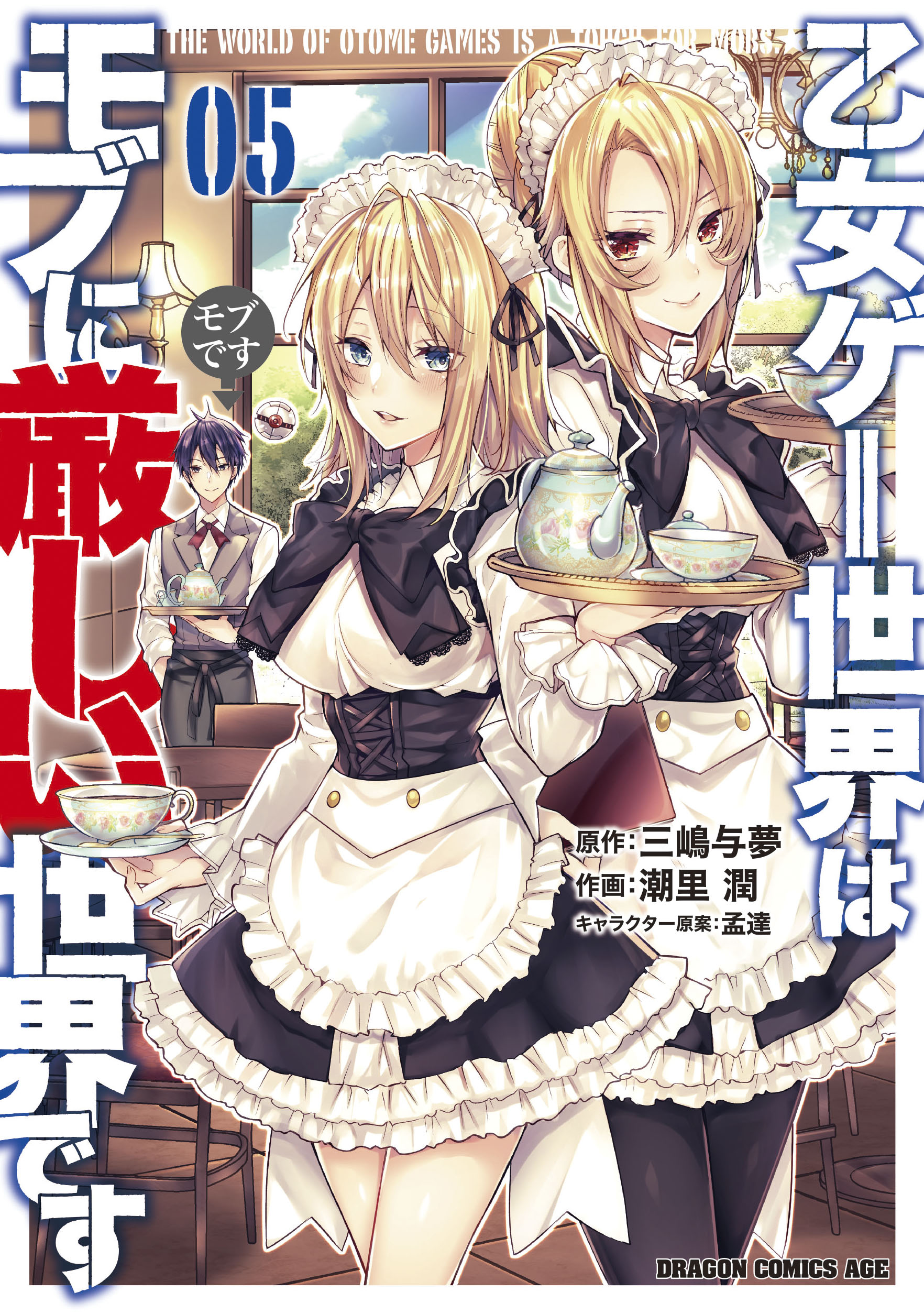 Ano Otomege wa Oretachi ni Kibishii Sekai desu - Novel Updates