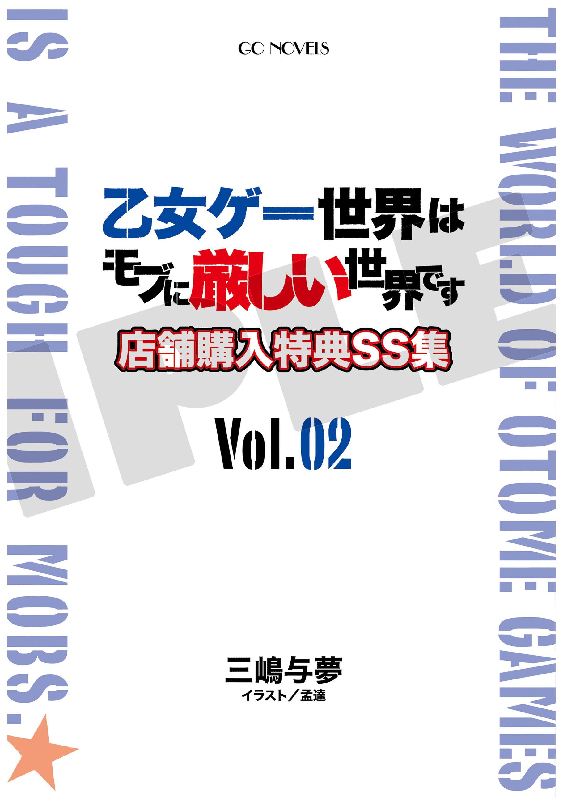 Manga Volume 2  The World of Otome Games is Tough for Mobs Wiki