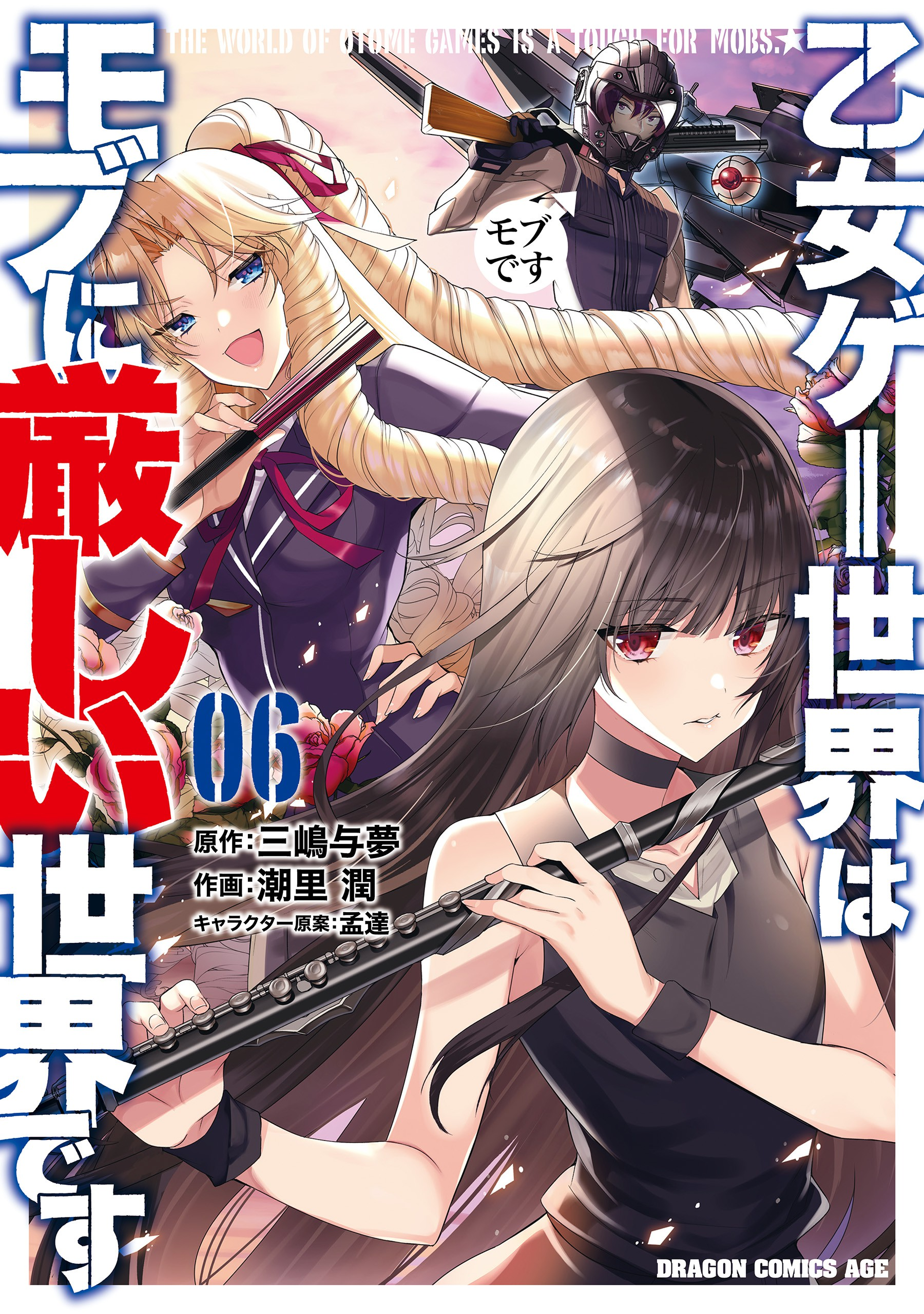 Ano Otomege wa Oretachi ni Kibishii Sekai desu - Novel Updates