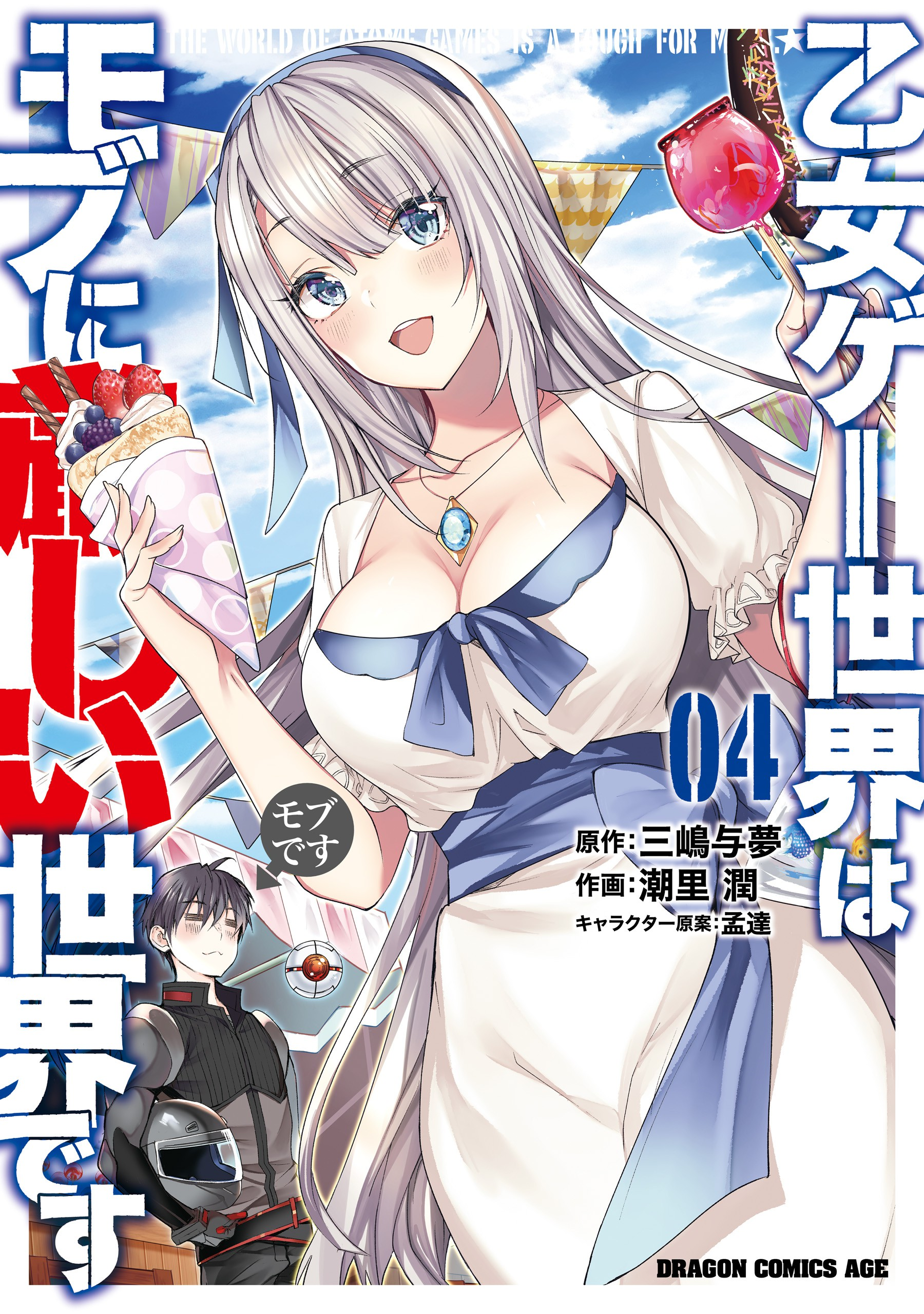 Read The World Of Otome Games Is Tough For Mobs 41 - Oni Scan
