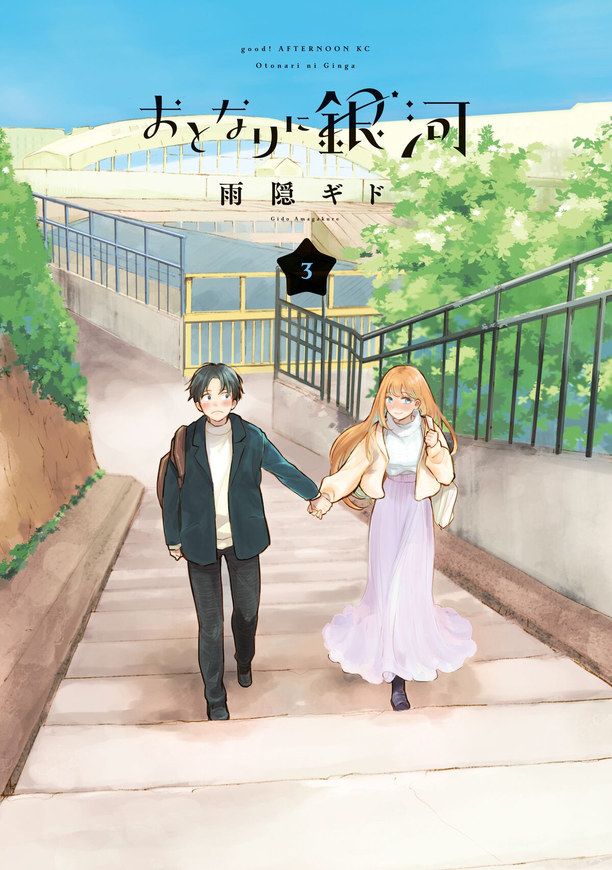 Otonari Ni Ginga Manga Online Volume 3 | Otonari ni Ginga Wiki | Fandom