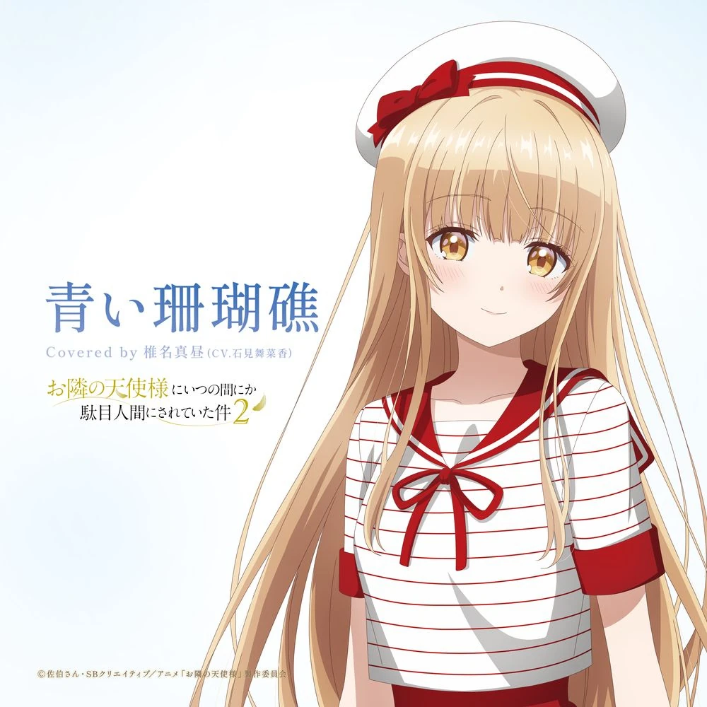 Blue Lagoon | Otonari no Tenshi-sama Wiki | Fandom