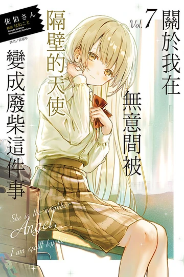Light Novel Volume 7 | Otonari no Tenshi-sama Wiki | Fandom