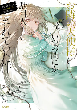 閻魔 Light Novel Volume 8.5 | Otonari no Tenshi-sama Wiki | Fandom