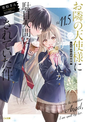 Light Novel Volume 11.5 | Otonari no Tenshi-sama Wiki | Fandom