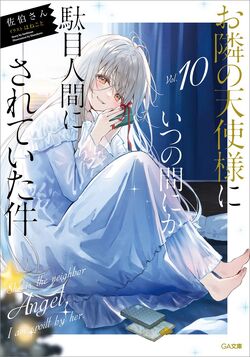 Light Novel Volume 10 | Otonari no Tenshi-sama Wiki | Fandom Light Novel Volume 10 | Otonari no Tenshi-sama Wiki | Fandom