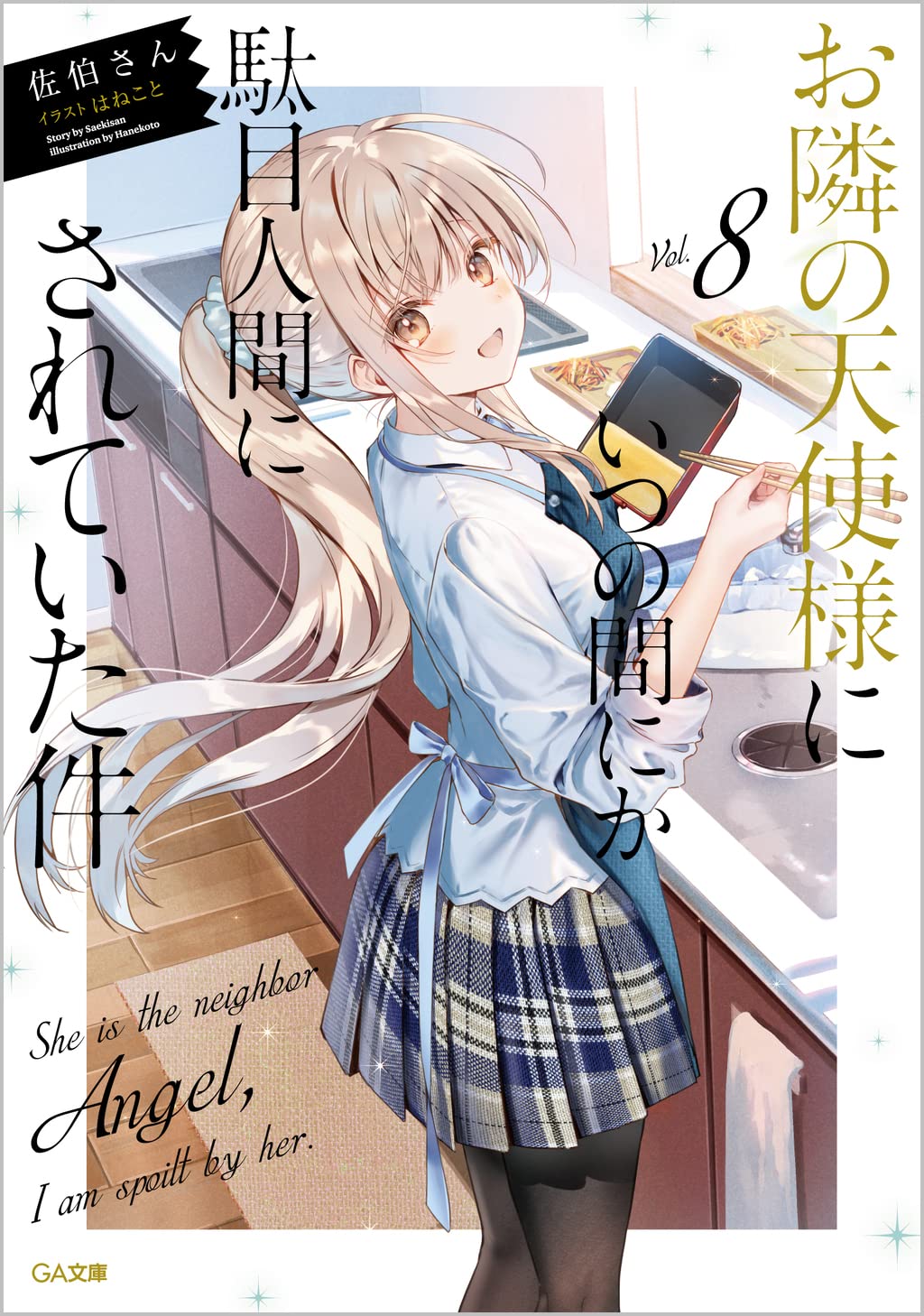 Light Novel 'Otonari no Tenshi-sama ni Itsunomanika Dame Ningen ni  Sareteita Ken' Gets TV Anime 