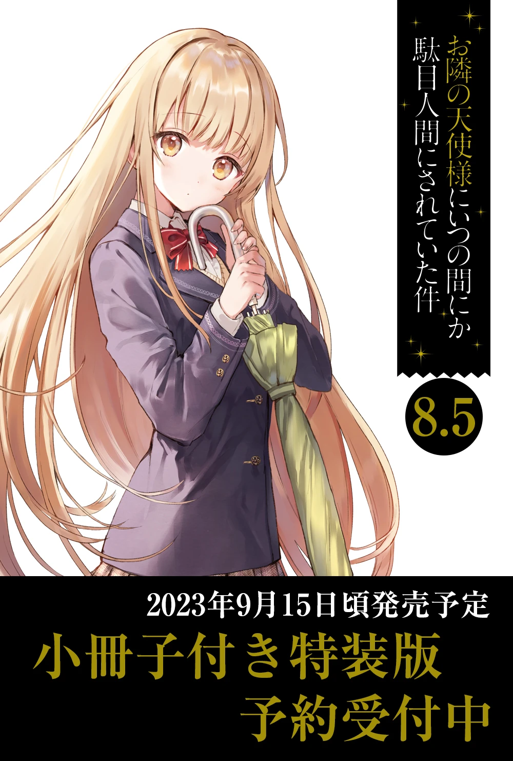 Light Novel Volume 8.5 Otonari no Tenshisama Wiki Fandom Light Novel Volume 8.5 Otonari no Tenshisama Wiki Fandom