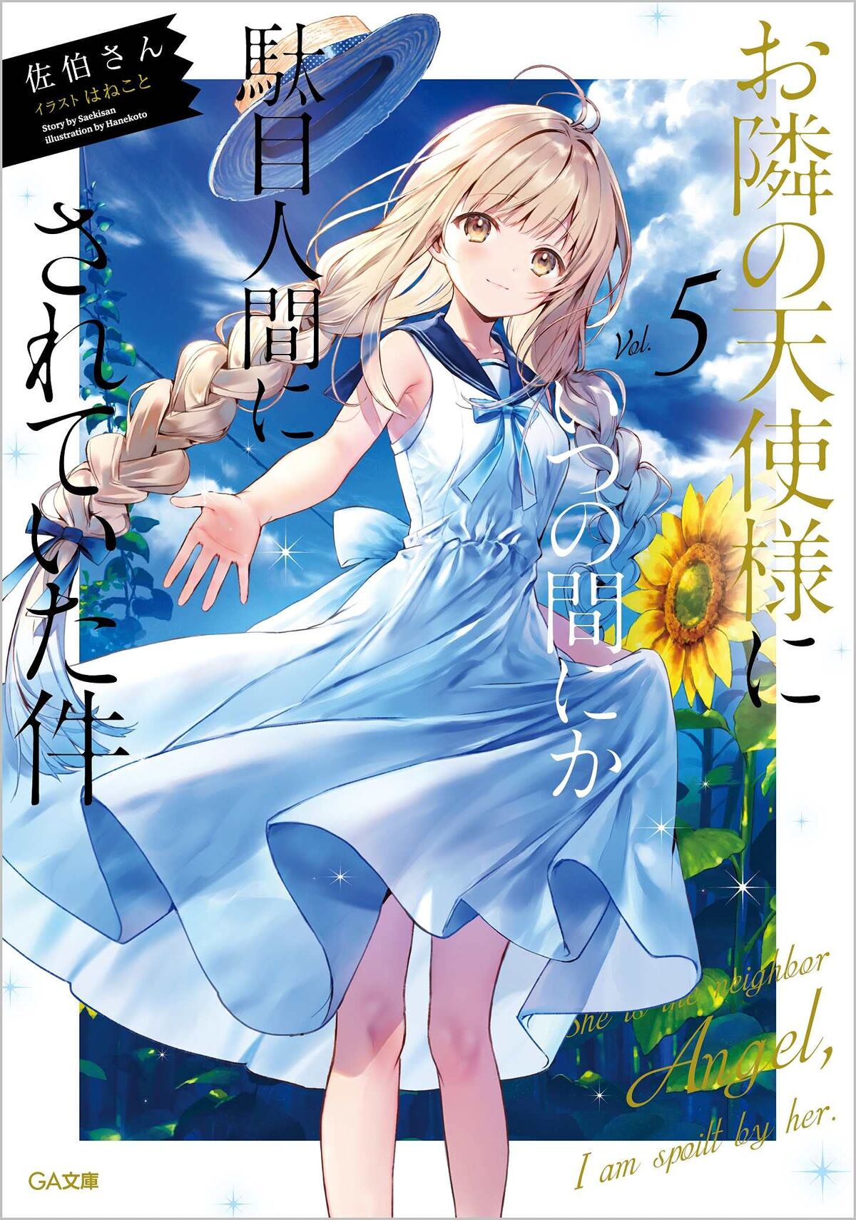 Light Novel 'Otonari no Tenshi-sama ni Itsunomanika Dame Ningen ni  Sareteita Ken' Gets TV Anime 