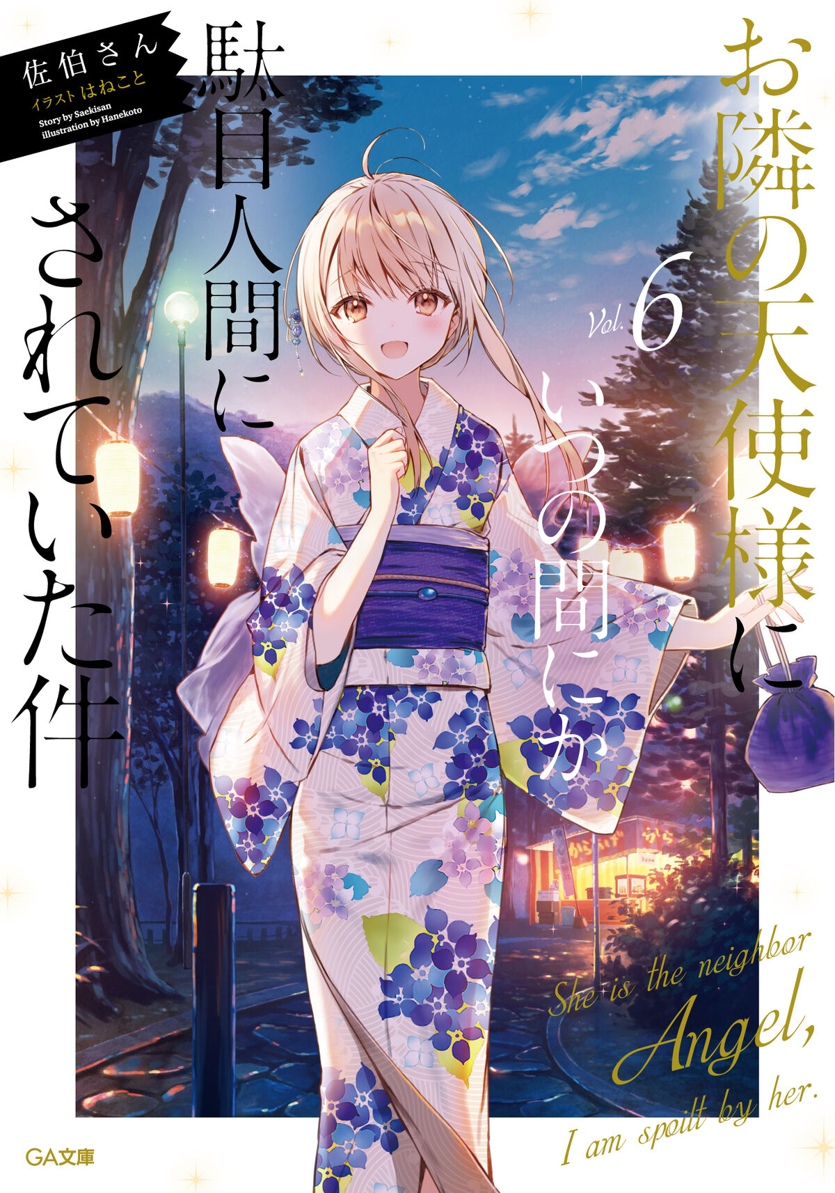 Otonari No Tenshi Light Novel Light Novel Volume 6 | Otonari no Tenshi-sama Wiki | Fandom