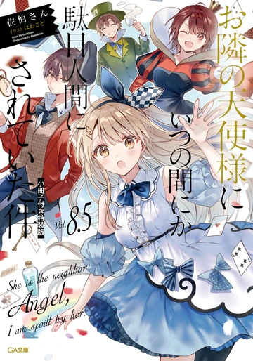 原画　『たまゆら。』 Light Novel Volume 8.5 | Otonari no Tenshi-sama Wiki | Fandom