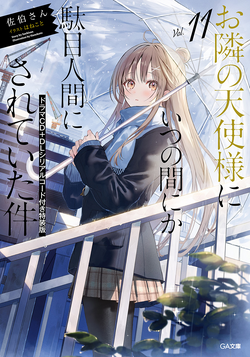 Light Novel Volume 11 | Otonari no Tenshi-sama Wiki | Fandom