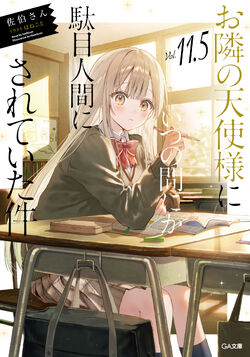 Light Novel Volume 11.5 | Otonari no Tenshi-sama Wiki | Fandom