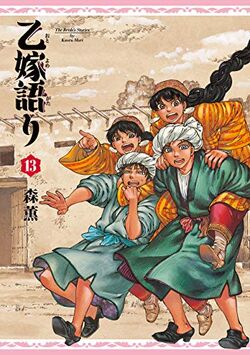 A Bride's Story | A Bride's Story Wikia | Fandom A Bride's Story | A Bride's Story Wikia | Fandom