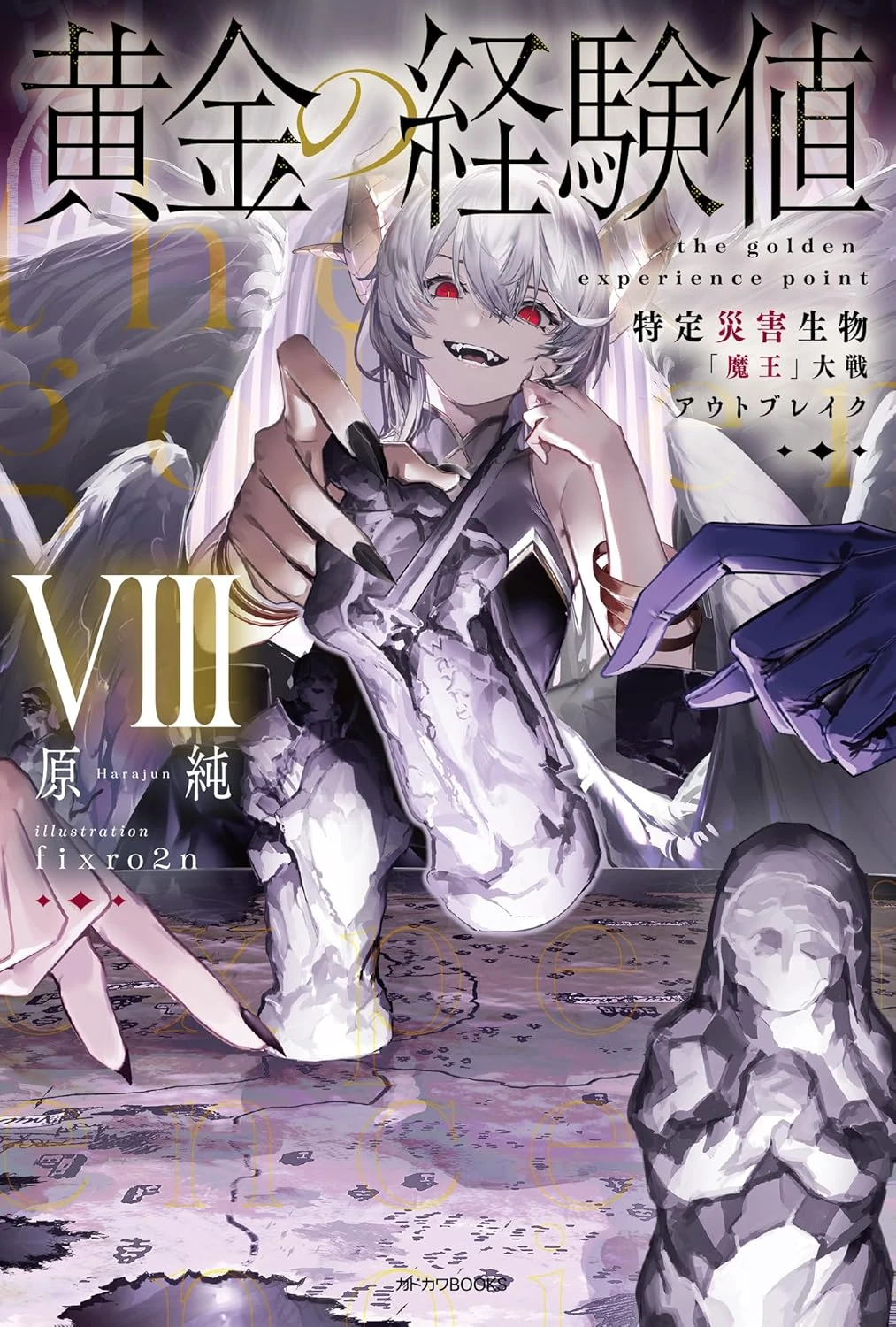 ちこたむ　K-BOOKS  ジークレー　⑧ Light Novel Volume 8 | Ougon no Keikenchi Wiki | Fandom