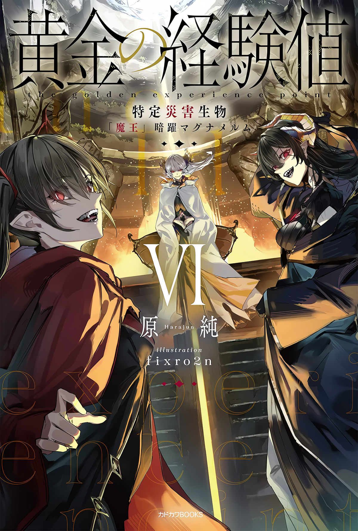 Light Novel Volume 6 | Ougon no Keikenchi Wiki | Fandom