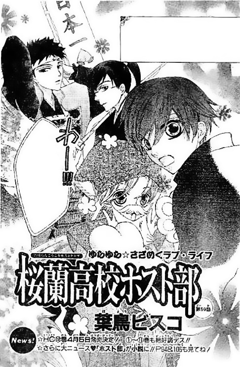 Chapter 59 | Ouran High School Host Club Wiki | Fandom